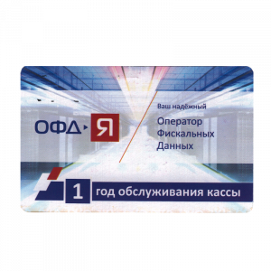 Фото лицензия на подключение к офд-я (скретч-карта оплаты, 1 ккт/ 1 год)