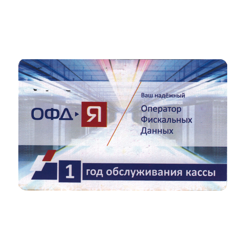 Фото лицензия на подключение к офд-я (скретч-карта оплаты, 1 ккт/ 1 год)