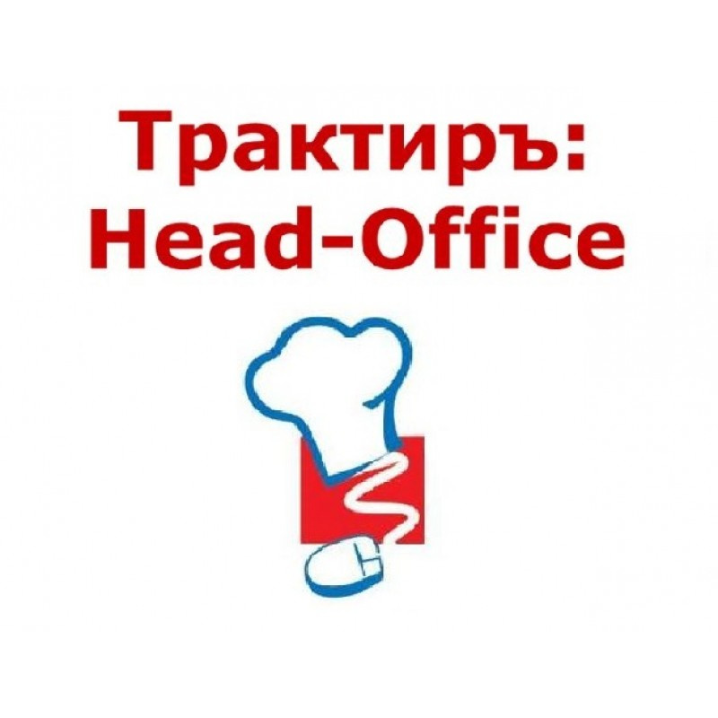 Фото конфигурация "трактиръ: head-office v1 бизнес" (основная поставка)